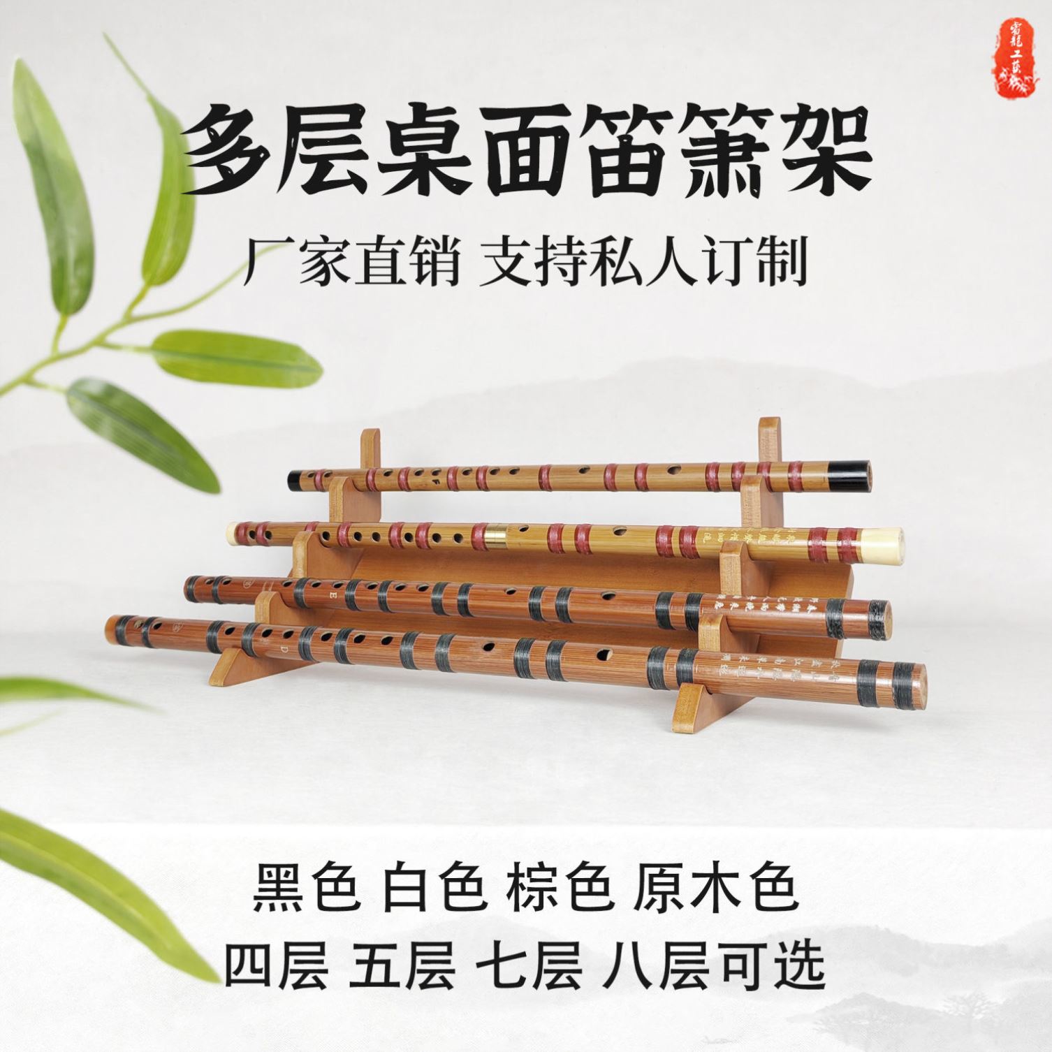 多层竹笛展示架笛架箫架洞箫摆放架桌面笛箫架包邮精级楠竹