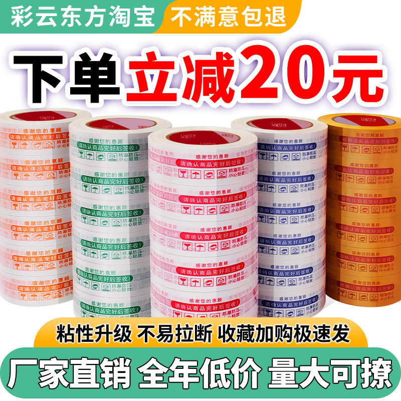 淘宝胶带快递打包胶布封箱胶带包装封口透明黄色大卷胶纸印字定制