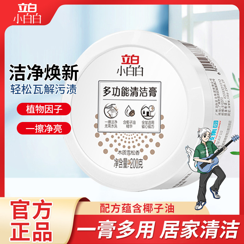 立白多功能清洁膏200g小白鞋清洗剂免水洗去污增白去黄清洁保养