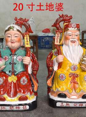 土地婆家用一对供奉福德正神佛像奶陶瓷土地土地公神像土地爷摆件