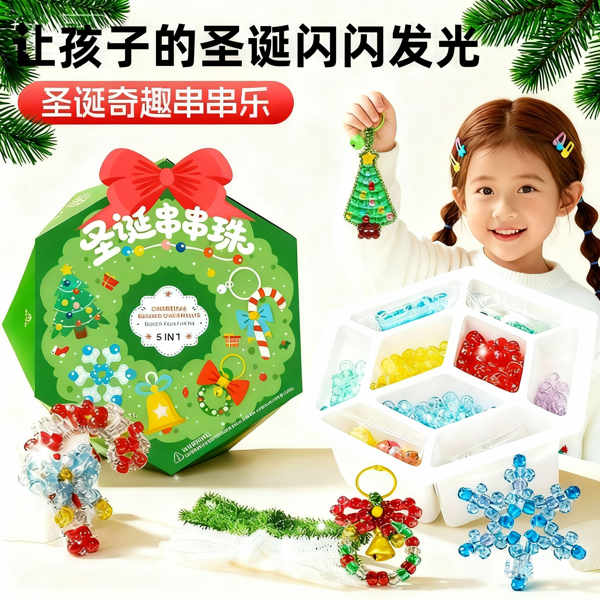 圣诞串串珠手链礼盒女孩圣诞礼物