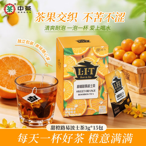 中茶LIT甜橙路易波士茶茶包便携式橙味花茶办公休闲冷泡茶下午茶