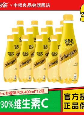 可口可乐怡泉+C柠檬味汽水400ml*12瓶含维C饮料整箱