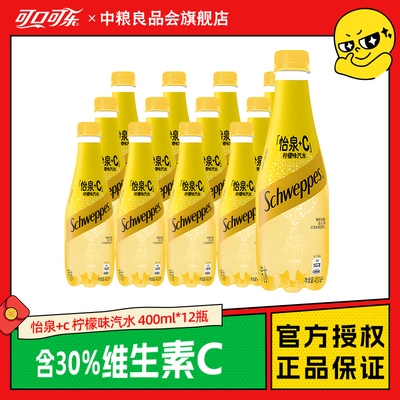 可口可乐怡泉+c柠檬味汽水整箱