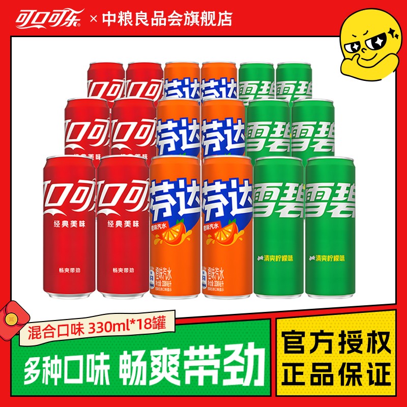 可口可乐雪碧芬达混合装330ml*18罐经典夏日畅饮正品灌装包装包邮