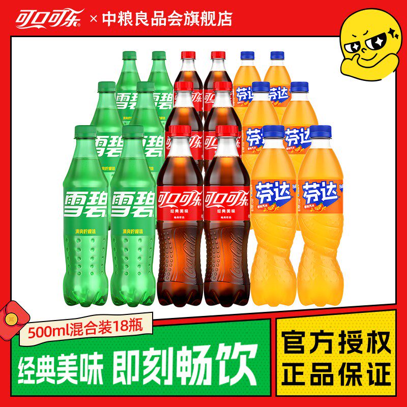 可口可乐雪碧芬达混合装500ml*18瓶碳酸饮料经典款汽水正品包邮
