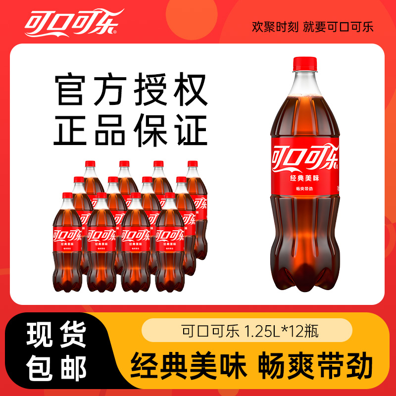 可口可乐汽水大瓶装碳酸饮料