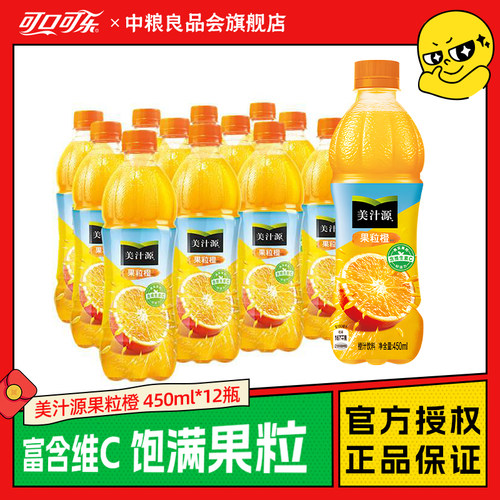 可口可乐果粒橙450ml果粒美汁源