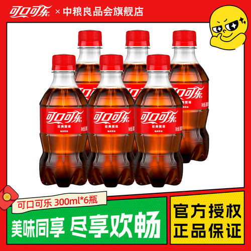 可口可乐碳酸饮料整箱装