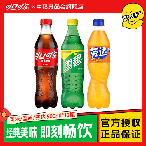 可口可乐碳酸饮料汽水