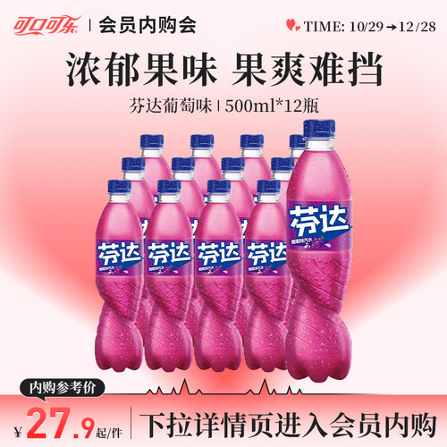 【会员内购会】葡萄味汽水500ml*12瓶