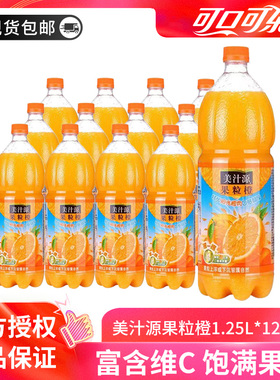 可口可乐美汁源果粒橙1.25L*12瓶果味含维生素c橙汁饮料整箱包邮