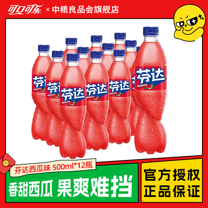 可口可乐芬达西瓜味汽水500ml*12瓶碳酸饮料风味饮品正品包装包邮