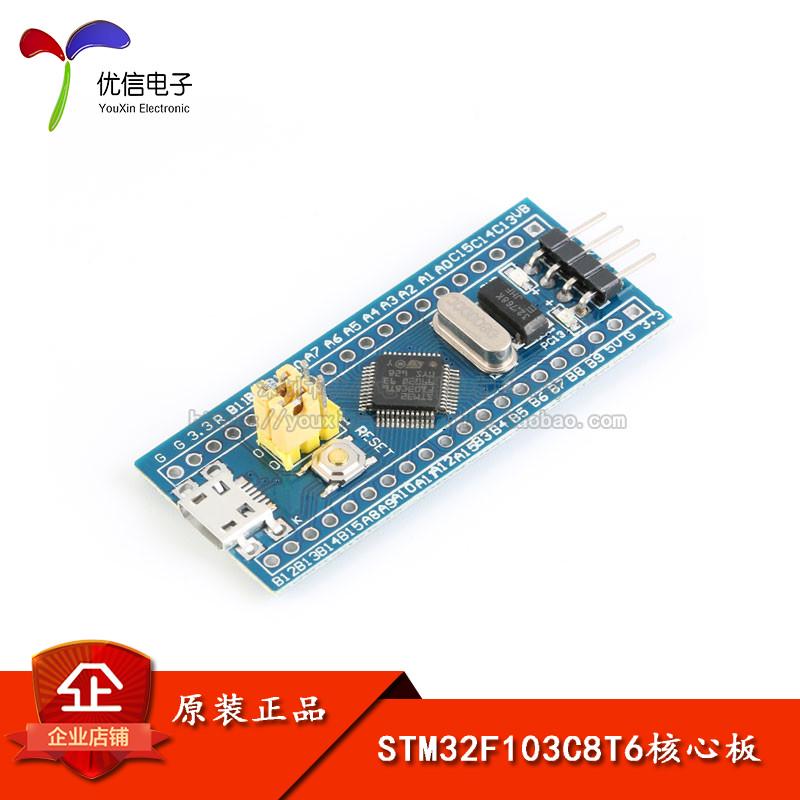 原装正品ARM 核心板 STM32F103C8T6开发板 系统板 STM32
