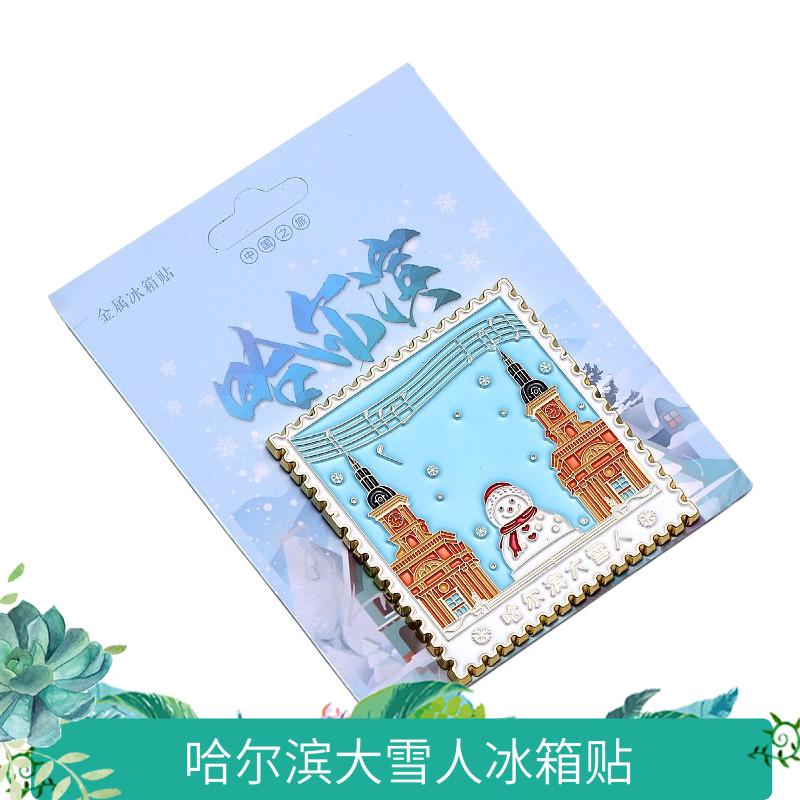 冰城哈尔滨武汉西安金属冰箱贴冰雪大世界大雪人城市景点旅游礼品
