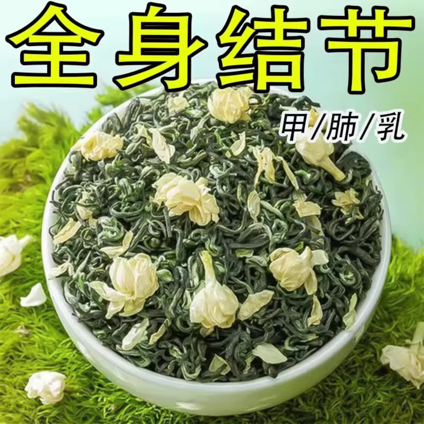 肺结节散结茶清肺润肺养肺茶消除磨玻璃结节的去肺结节中茶