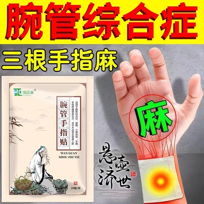 腕管综合症专用护腕手麻手腕关节疼痛无力僵硬手指贴膏护具