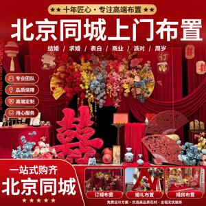 北京上门布置浪漫求婚布置表白订婚宝宝宴生日惊喜派对场景可定制
