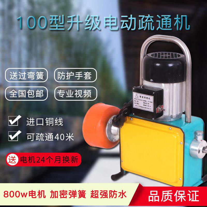 新100型电下动管疏通器器通马桶地漏下水道道疏通疏通GKN水道堵塞