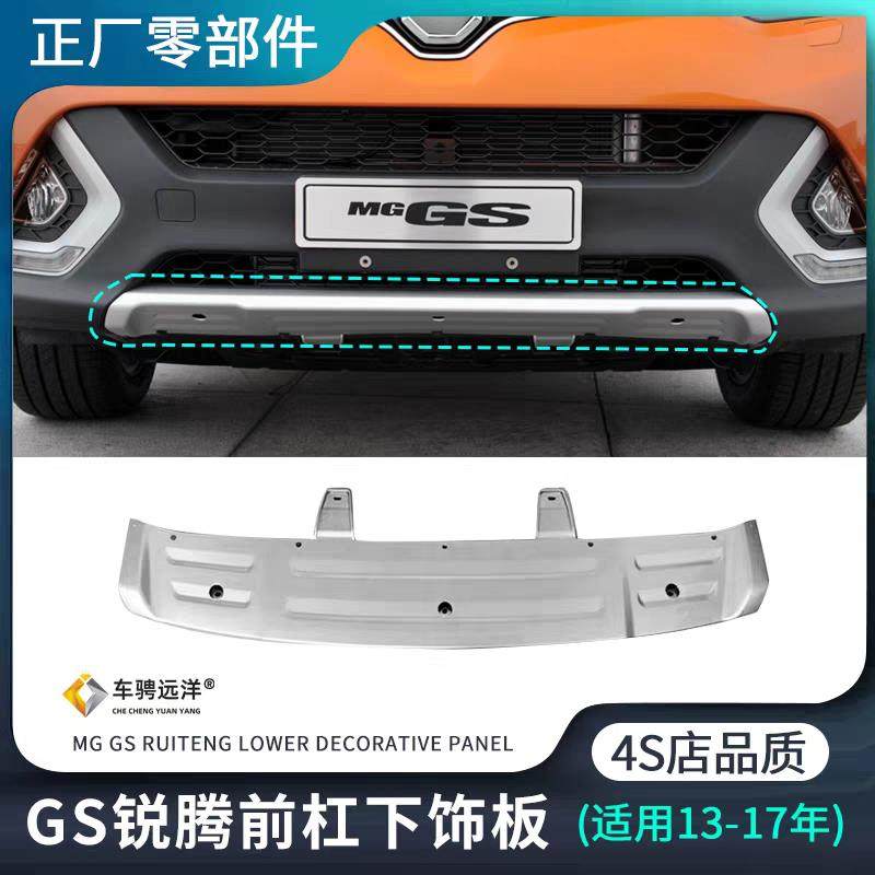 适用15-1款名爵GS锐腾前杠下围险杠下板小包围6原保装锐腾护正厂,汽车零部件/养护/美容/维保,保险杠,淘宝优惠券,粉丝福利购,淘宝优惠卷