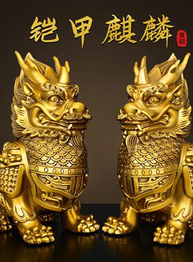 麟纯黄铜铠甲麒摆件一对将军麒麟家居办PAV装饰桌面工公品艺祥瑞