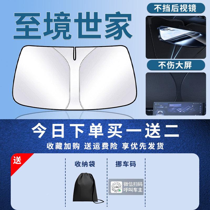 至世家前挡遮阳板罩至境世家帘伞玻挡布防晒热车前挡风境璃汽隔车
