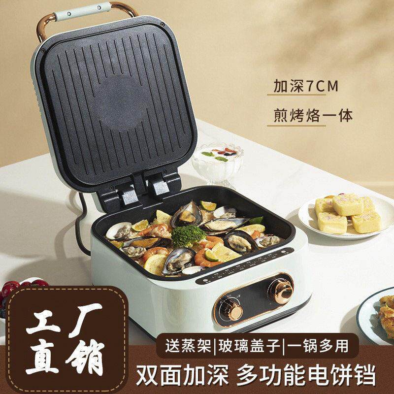 家用深多功能电饼铛加方双加形热锅煎烤机以纸箱为薄饼机小型火锅