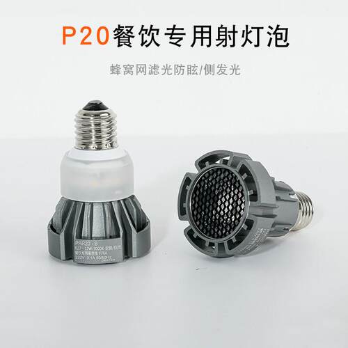 餐饮用专PR20射灯泡高显色AE发27聚光射灯火锅烧烤店农庄侧光C12
