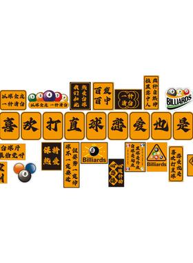 网红台球厅装饰画球室氛围品布报置NK1267装修用大全桌俱乐部形象