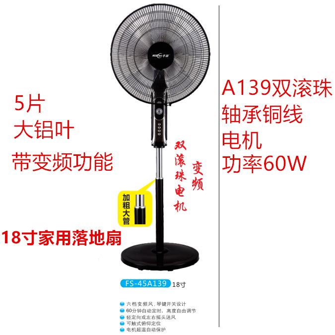 电风扇18寸大风量落地扇家用FS-45五铝叶强力机械全铜超静音