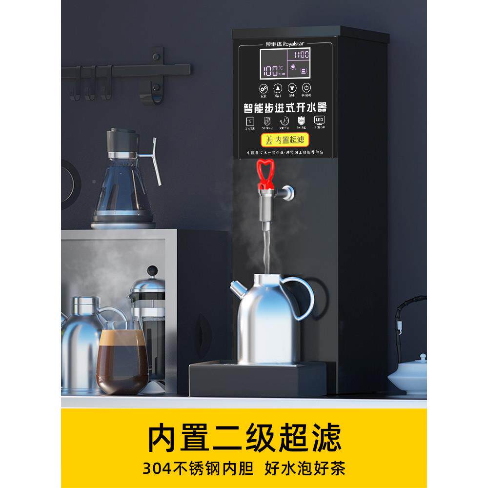 荣事达步进式水器水电热商用奶开机茶店专用热吧台烧开水5机全自