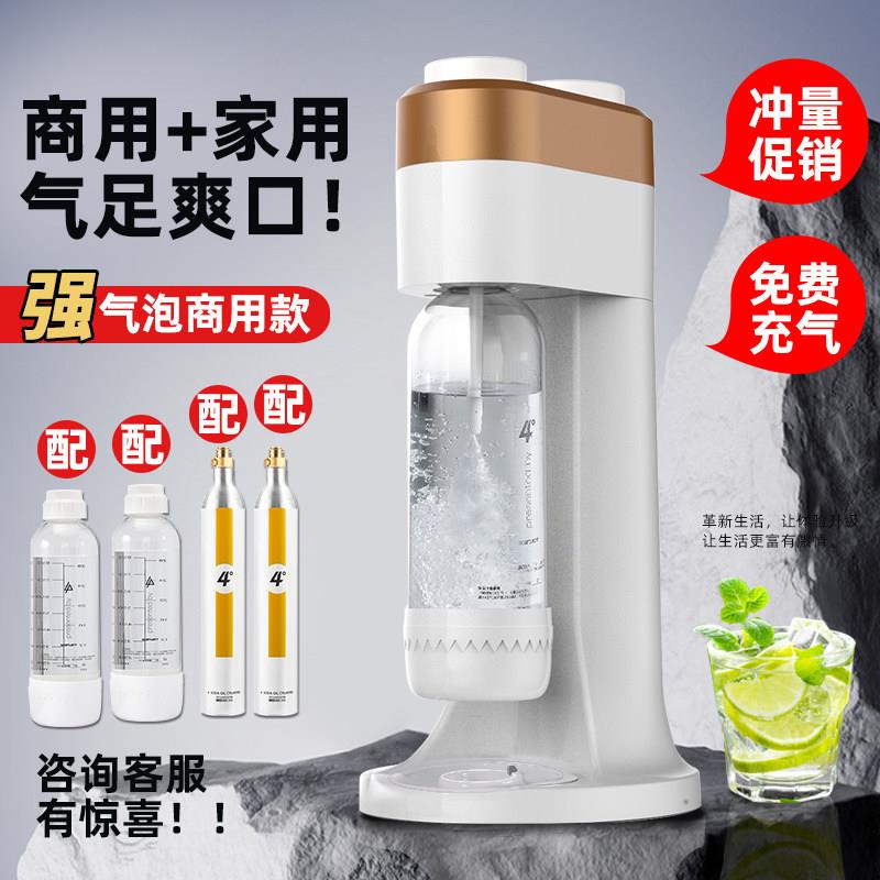 4用度气泡水机家制作苏打水立方水机碳酸饮水料汽机奶茶打店商用