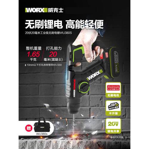 0维克斯工业轻锂电锤Wu38S501无刷电家用充钻冲击钻线电动无工具