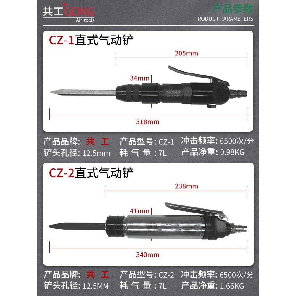 共工铲CZ1/CZ2直式气铲小风风镐强力型弹簧焊BCH除锈去渣雕刻工具