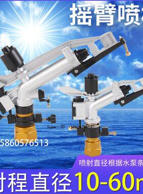 农用自动旋转摇臂喷 草水坪绿0化36头度1.5寸铝喷灌 园林灌溉金属