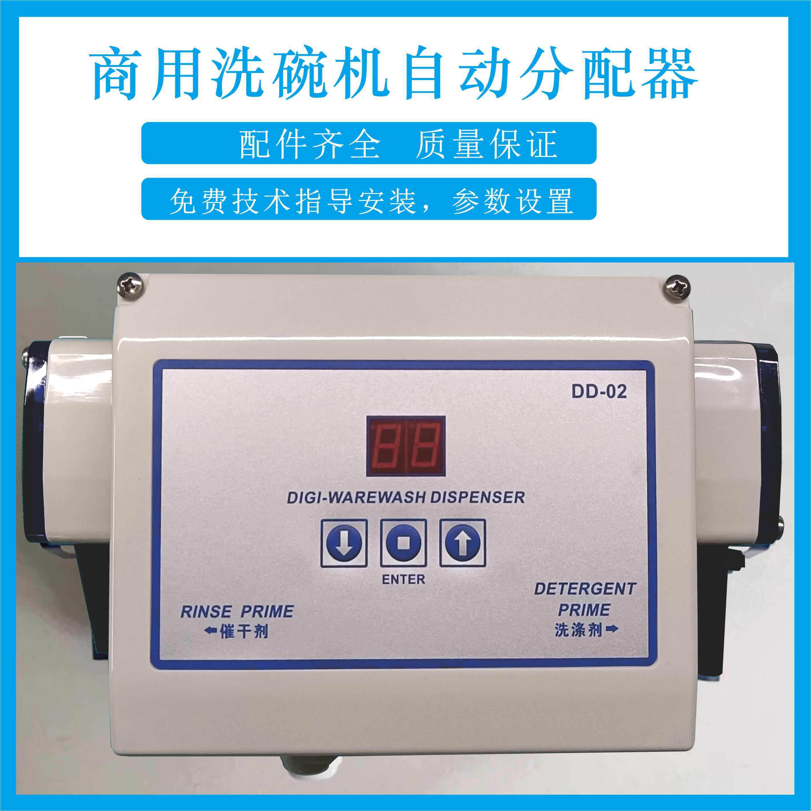 商用洗碗机分DZL器分洗涤配干剂催剂吸药器 洗碗机配器