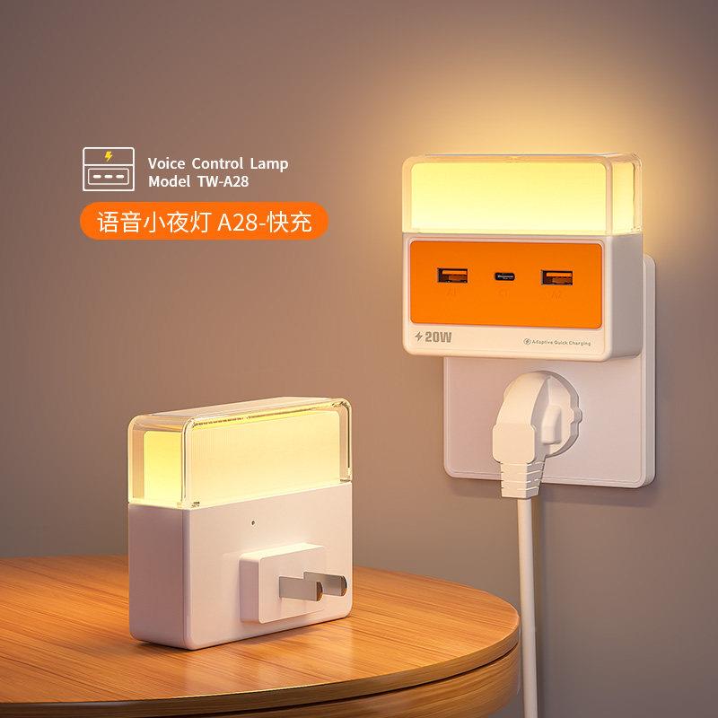 床A28-C5头夜小灯智语音控能制控声感应卧室睡眠灯新款夜间插电插