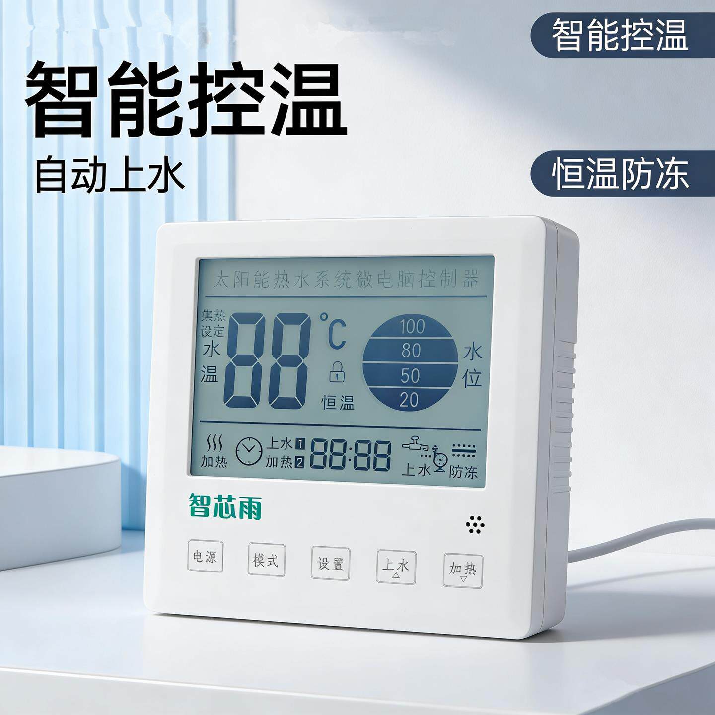 太阳能自动水制器智能控制仪水温839水位传感上控器电磁阀配热件