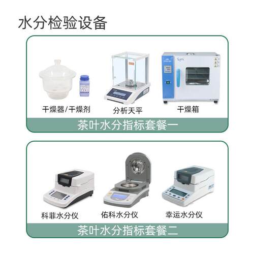 食品厂化验室实验室茶叶检测绿茶代用茶SS出测厂认证检仪器C设Q备