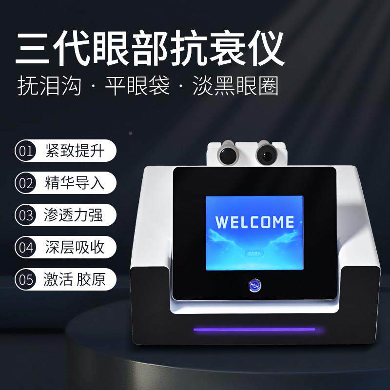 三院代眼部师无品牌/脸部抗衰仪器美容优大拉提紧致消除仙去皱淡