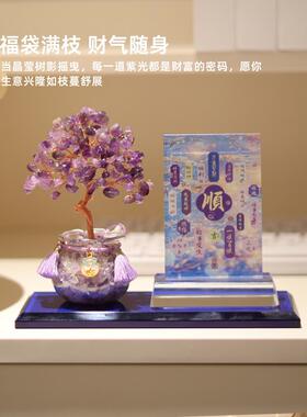 幸运袋紫水树桌面财晶富小饰品作站轩工悦装饰相框桌子钱办公NRX