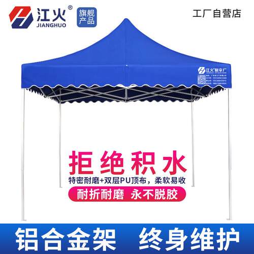 江火四角帐篷摆摊用篷雨棚四脚布户外大型遮阳棚大伞防雨专用棚子