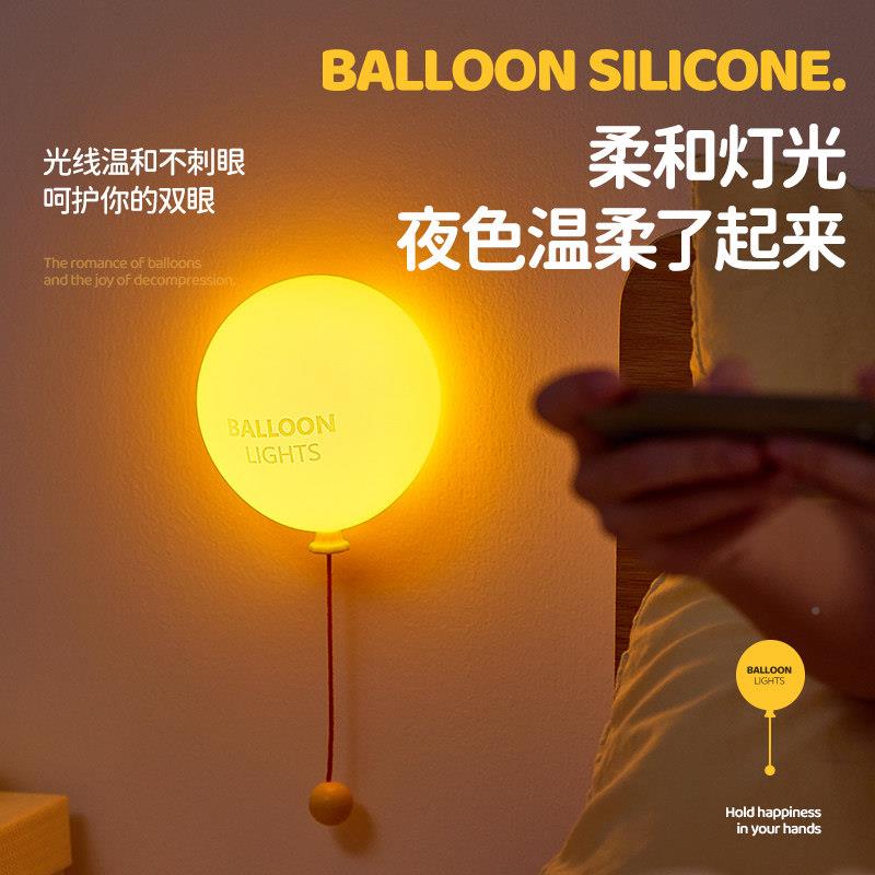 创意气球小夜灯气球小夜床头儿哺柔光护眼睡眠儿童定灯时伴乳睡氛