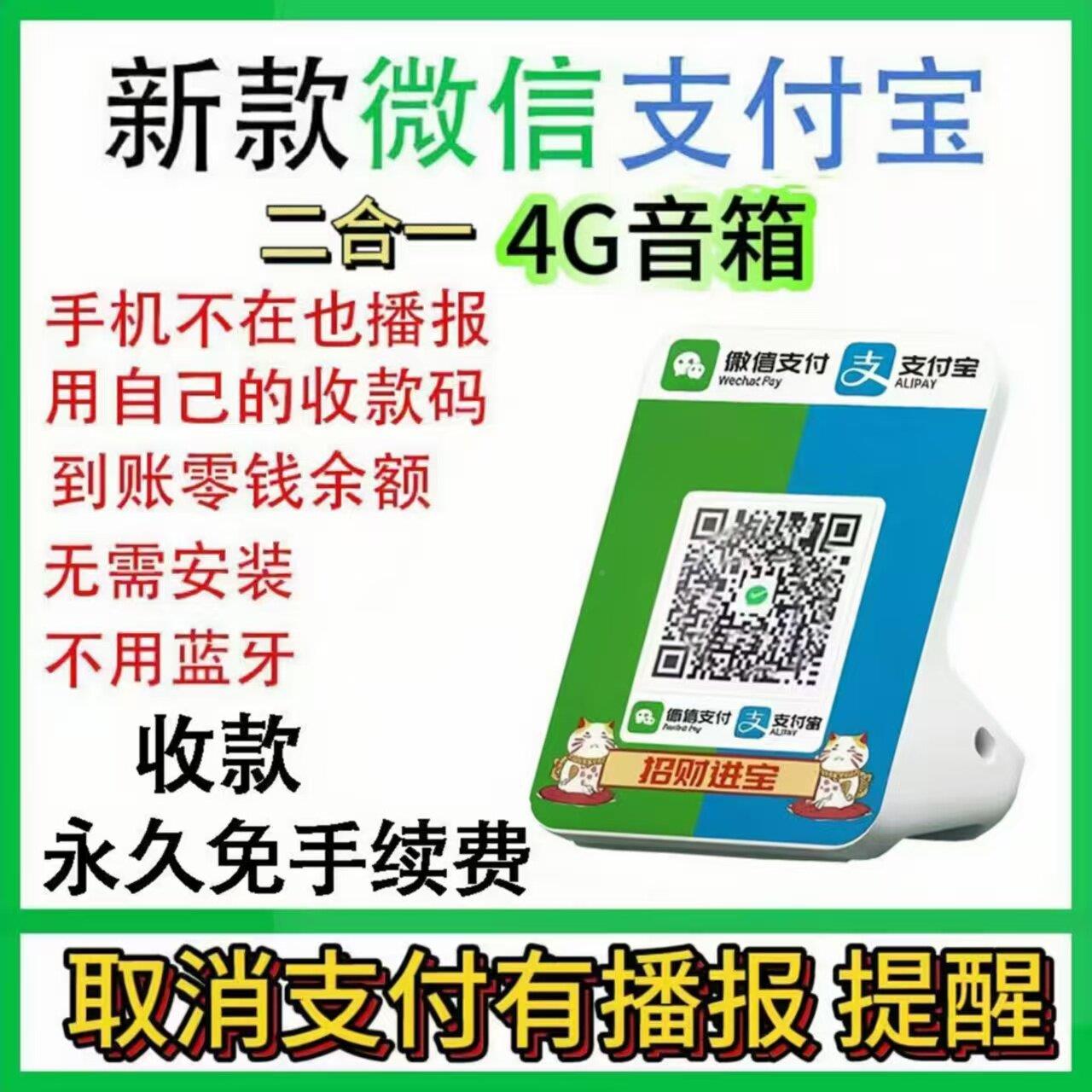 支合付宝收码N1二合一款播器二一维收钱提示音响语音报播报喇叭防