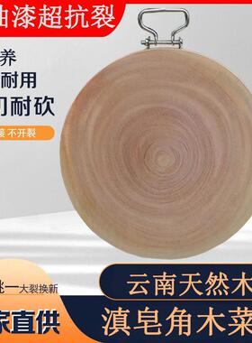 云南皂木菜板滇家NUE用加整木圆形砧板案板厚抗菌切菜板加大菜角