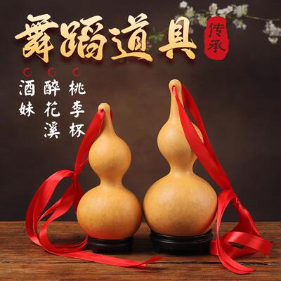 醉花溪天然酒妹葫芦桃李杯跳舞用葫芦道具用品舞蹈葫芦摆件