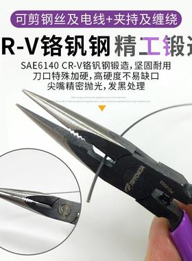 拓嘴伏你锐尖嘴丝钳进口专业强力钢TOPFORZA迷小尖咀钳电子长钳可