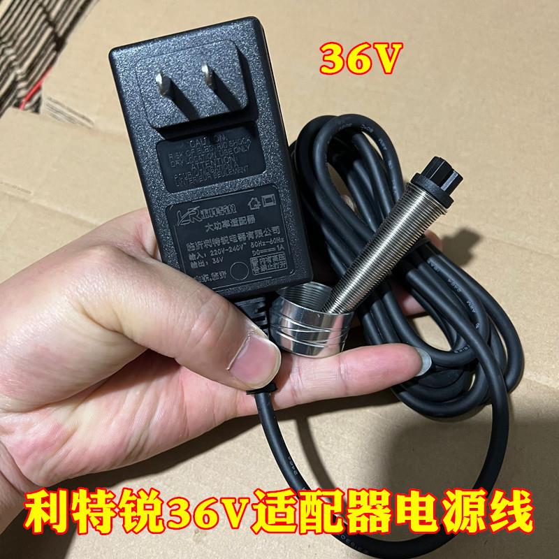 利特12毛V-36V羊电推子配接器源线铝合金电直插式锐推剪配件