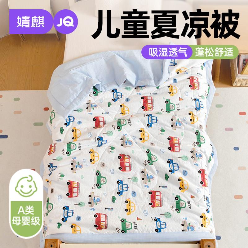 婧麒A类儿童夏凉被幼儿园宝宝午睡小被子被芯学生宿舍夏天空调被a