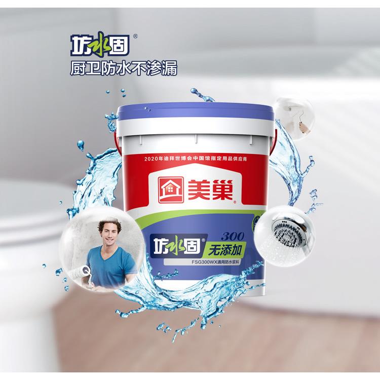坊水台固300无添加通用防水浆 卫生料间阳地墙面防水涂料砂浆